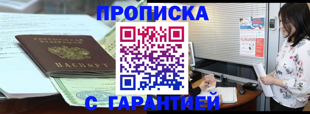 прописка паспорт в Сальске