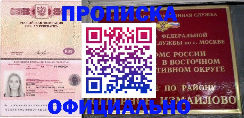 прописка регистрация в Сальске