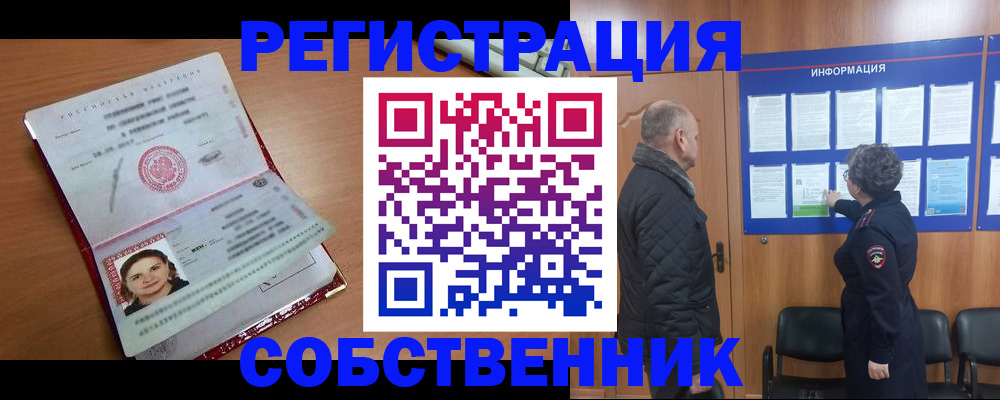 прописка 2025 в Сальске