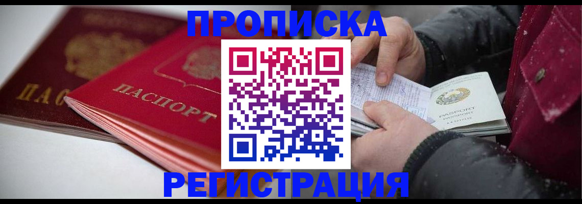 прописка иностранных граждан в Сальске