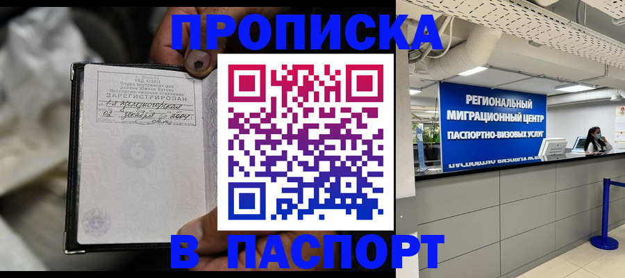 временная регистрация для школы в Сальске