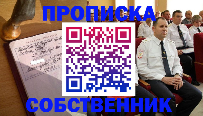 прописка от собственника в Сальске